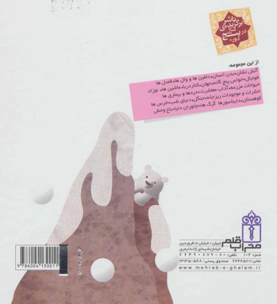 درباره ی جانوران قطبی